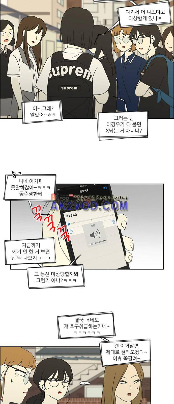 연애혁명 203화 11