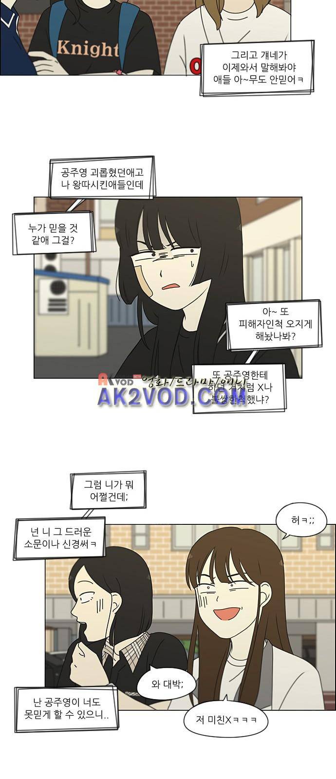 연애혁명 203화 12