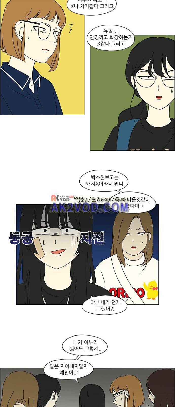 연애혁명 203화 15