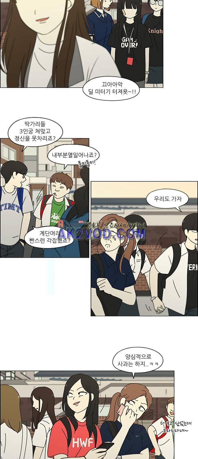 연애혁명 203화 18