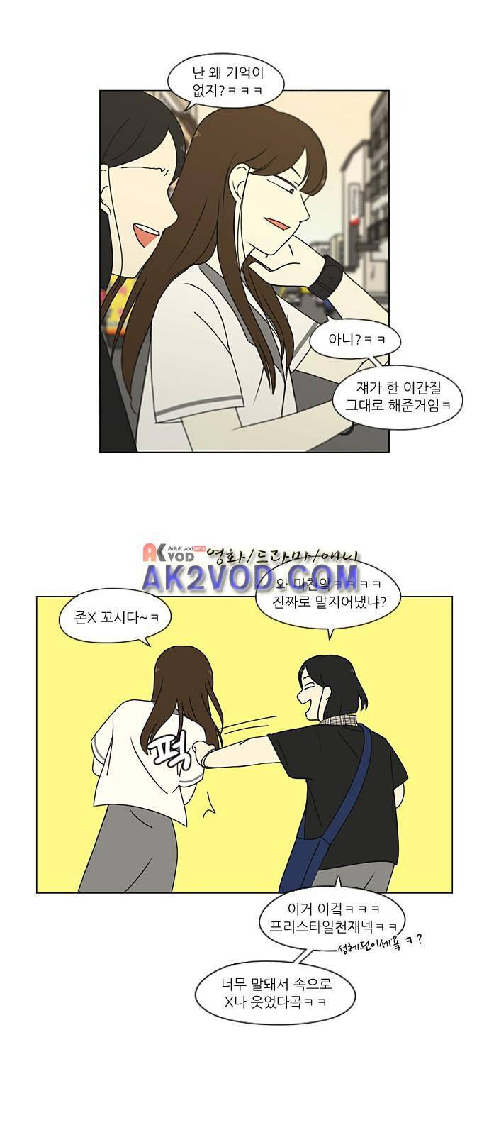 연애혁명 203화 20