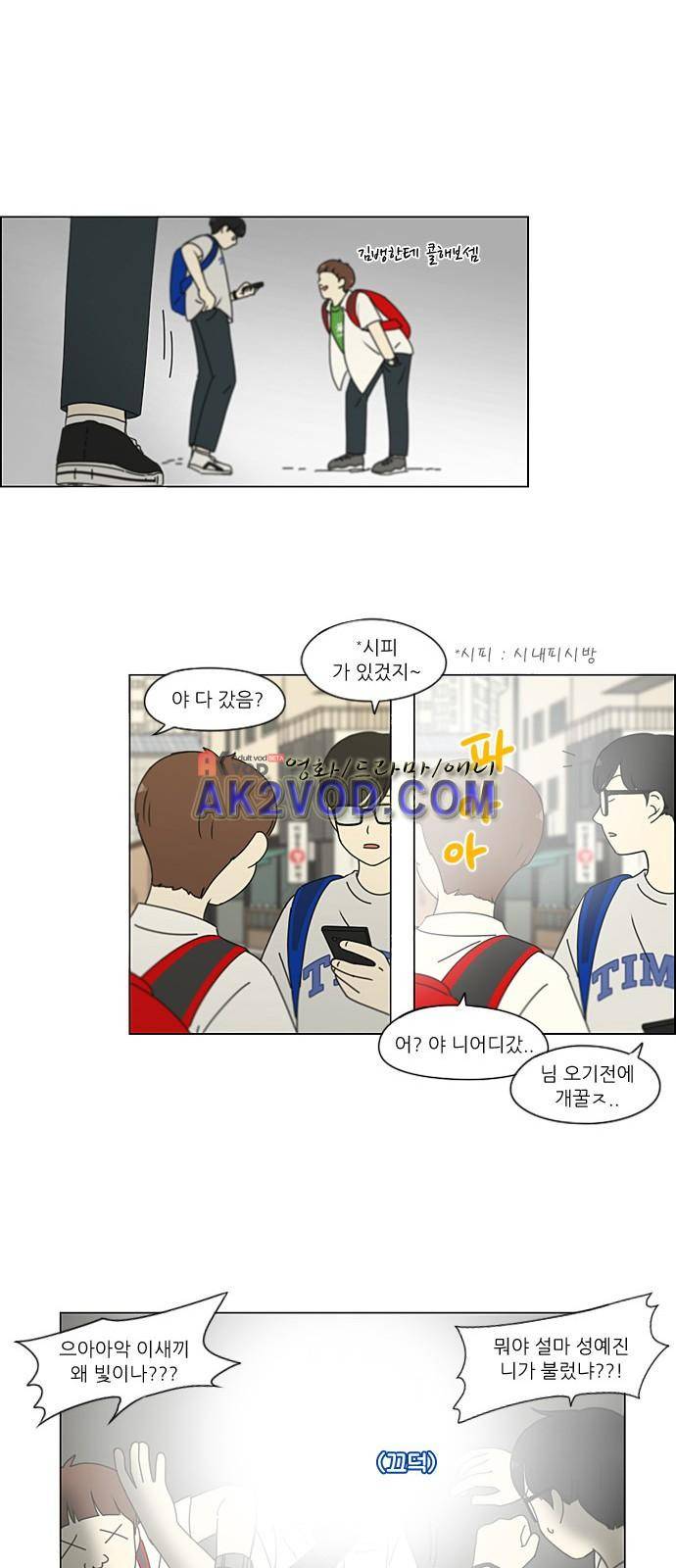 연애혁명 203화 21