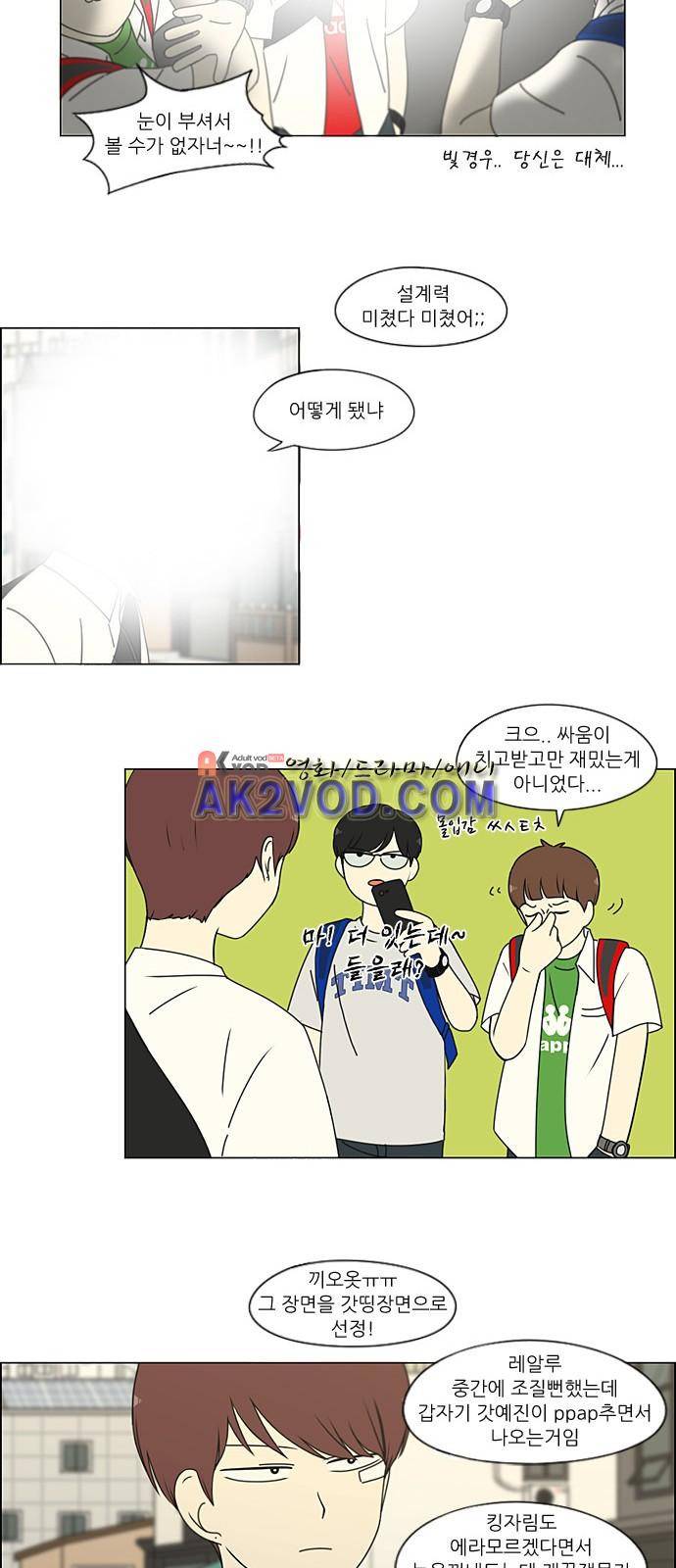 연애혁명 203화 22