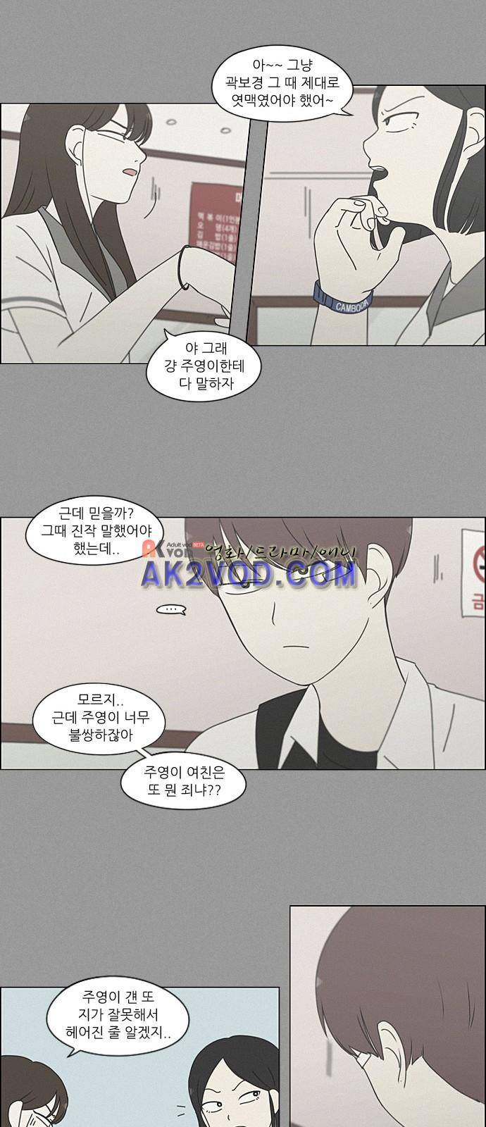 연애혁명 203화 24