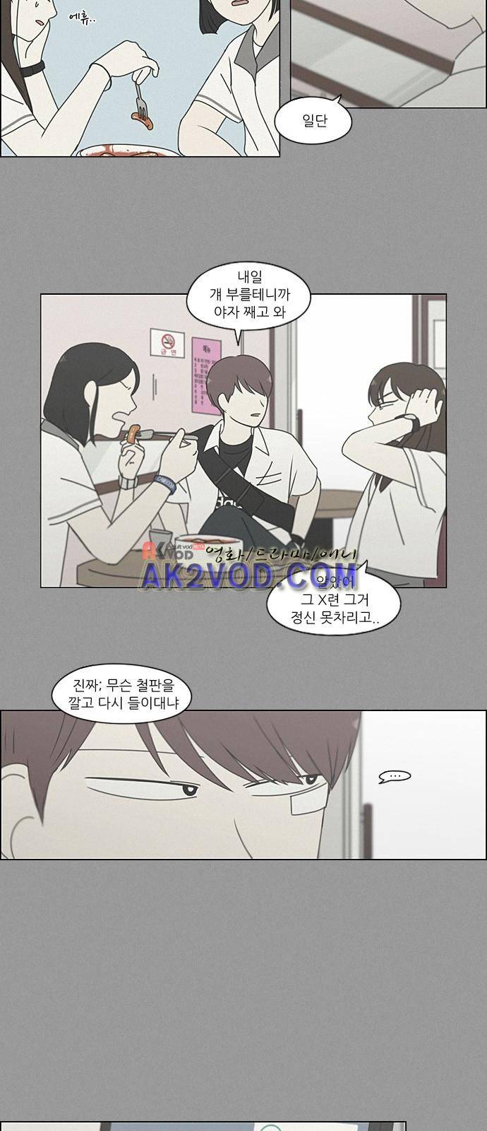 연애혁명 203화 25