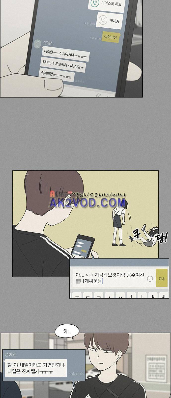 연애혁명 203화 26