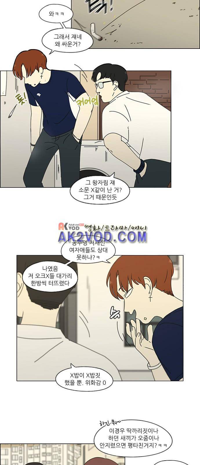연애혁명 203화 30
