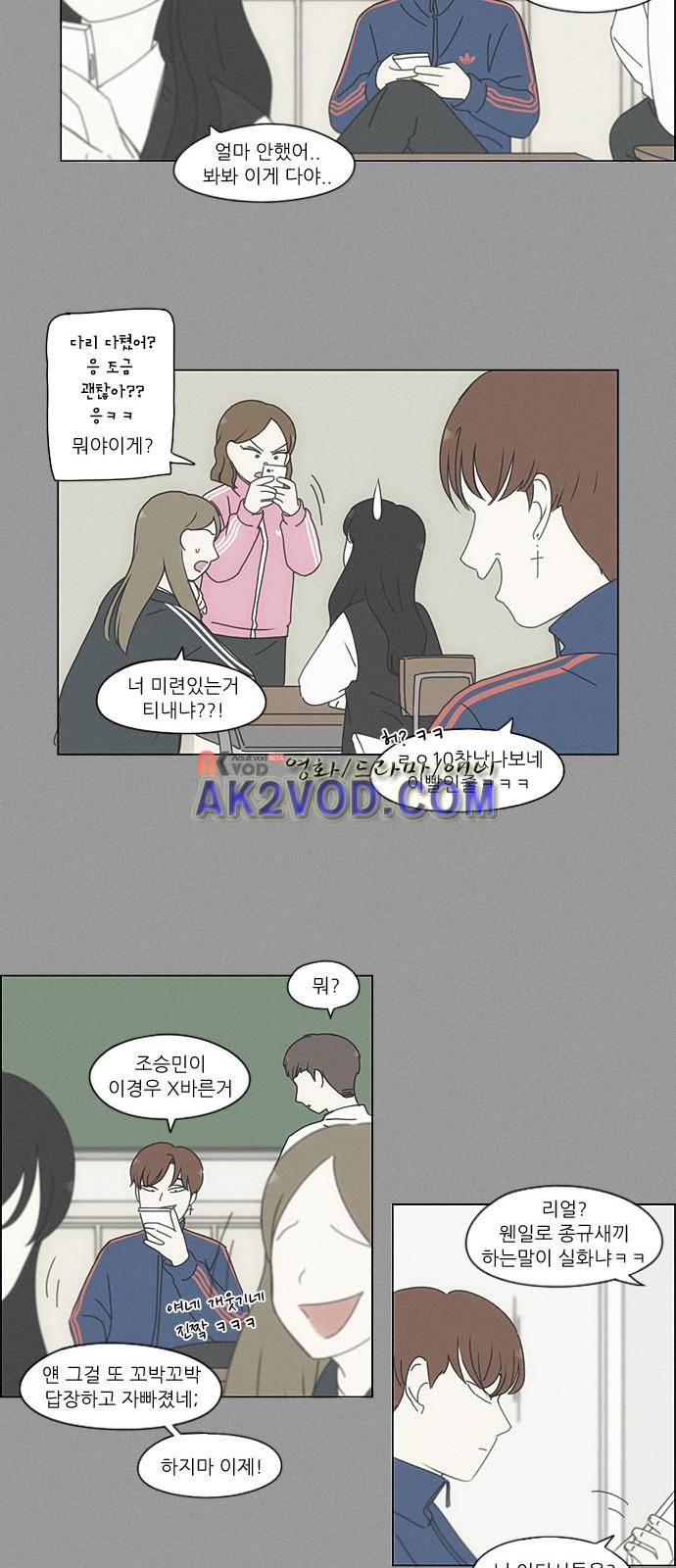 연애혁명 203화 34
