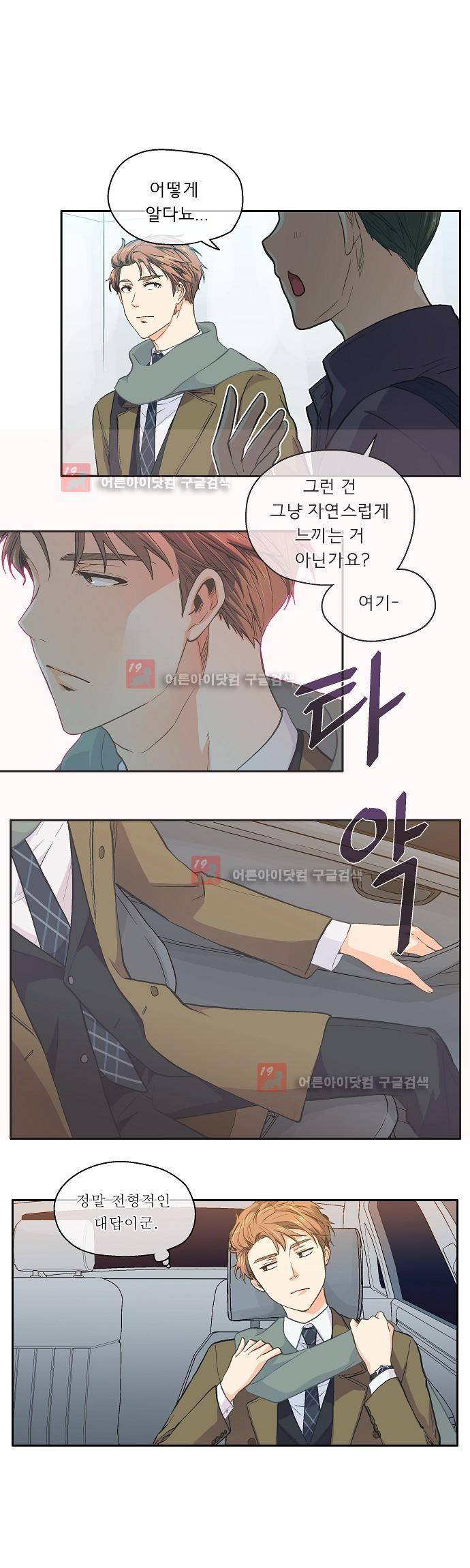 옆집 남자와 소설가와 기묘한 이야기 40화 1