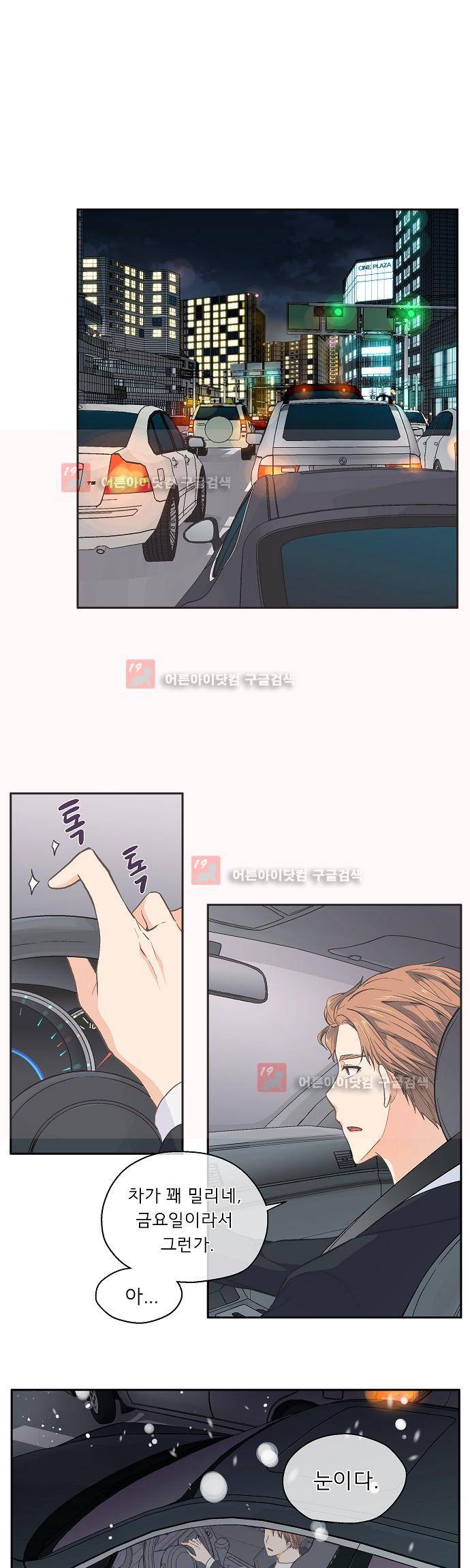 옆집 남자와 소설가와 기묘한 이야기 40화 2