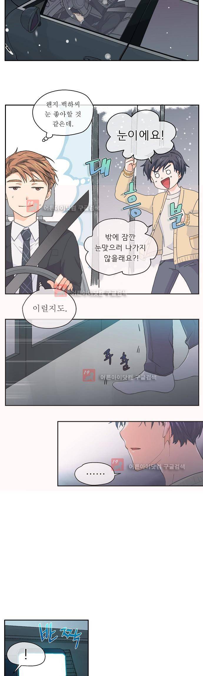 옆집 남자와 소설가와 기묘한 이야기 40화 3