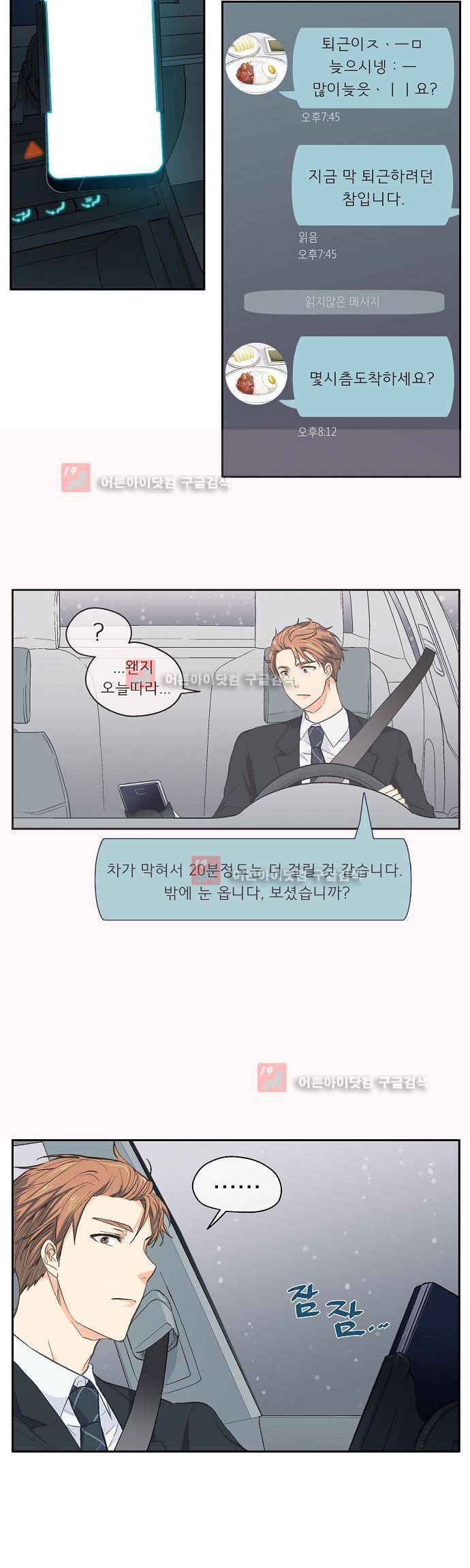 옆집 남자와 소설가와 기묘한 이야기 40화 4