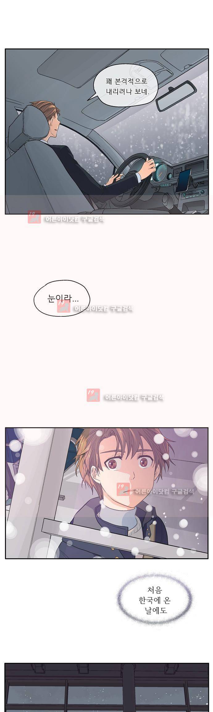 옆집 남자와 소설가와 기묘한 이야기 40화 5