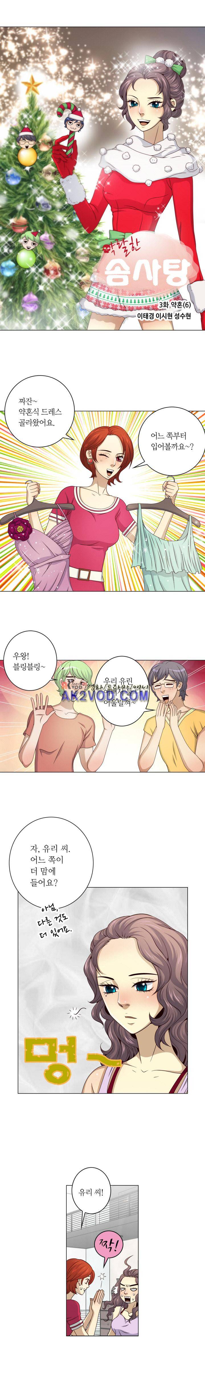 악랄한 솜사탕 18화 1