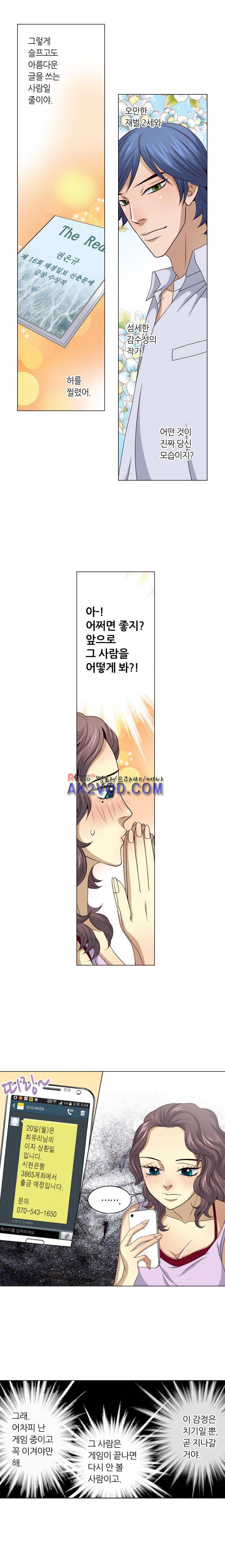 악랄한 솜사탕 18화 3