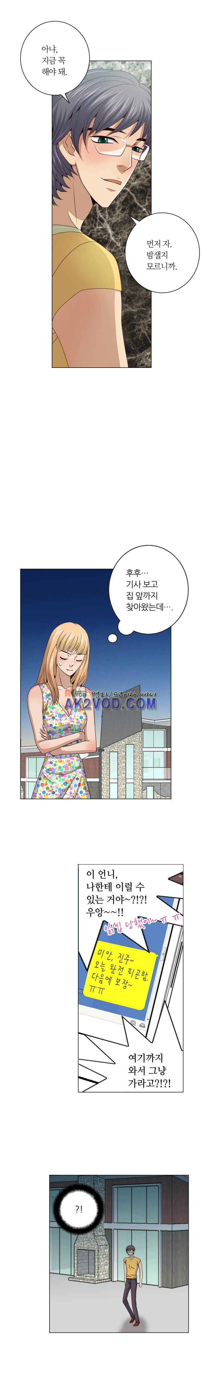 악랄한 솜사탕 18화 5