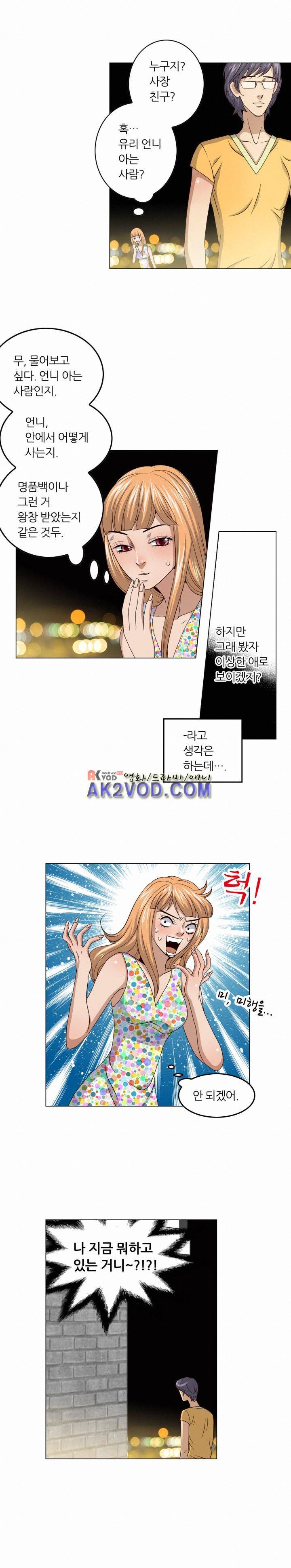 악랄한 솜사탕 18화 6