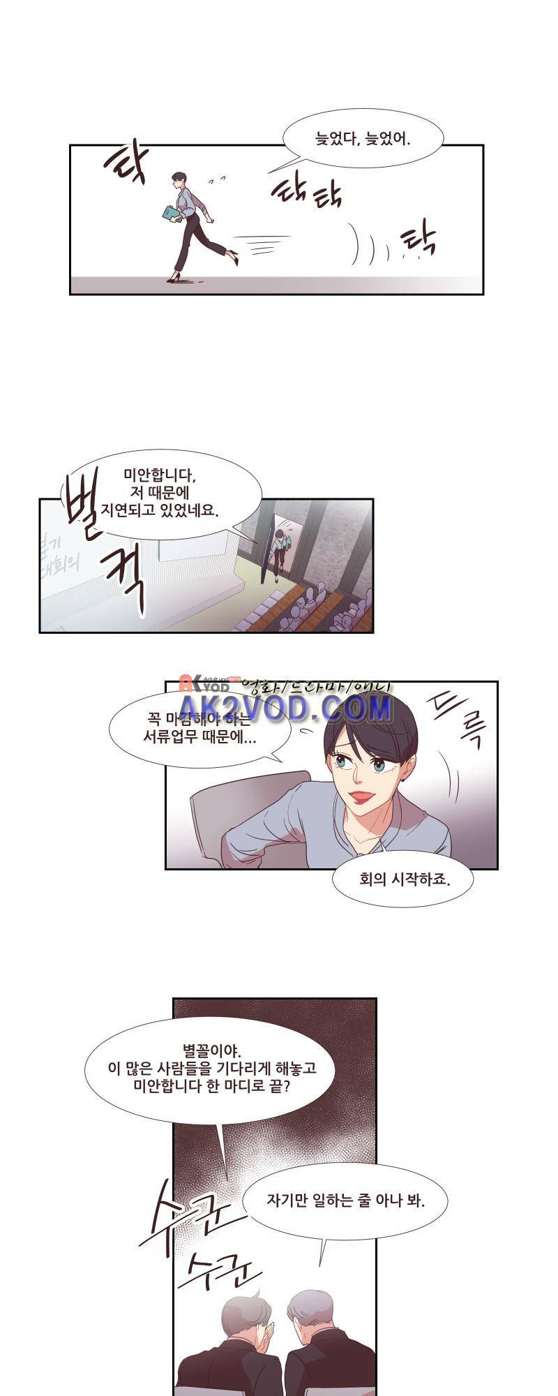 가장 달콤한 엑소시즘 17화 1