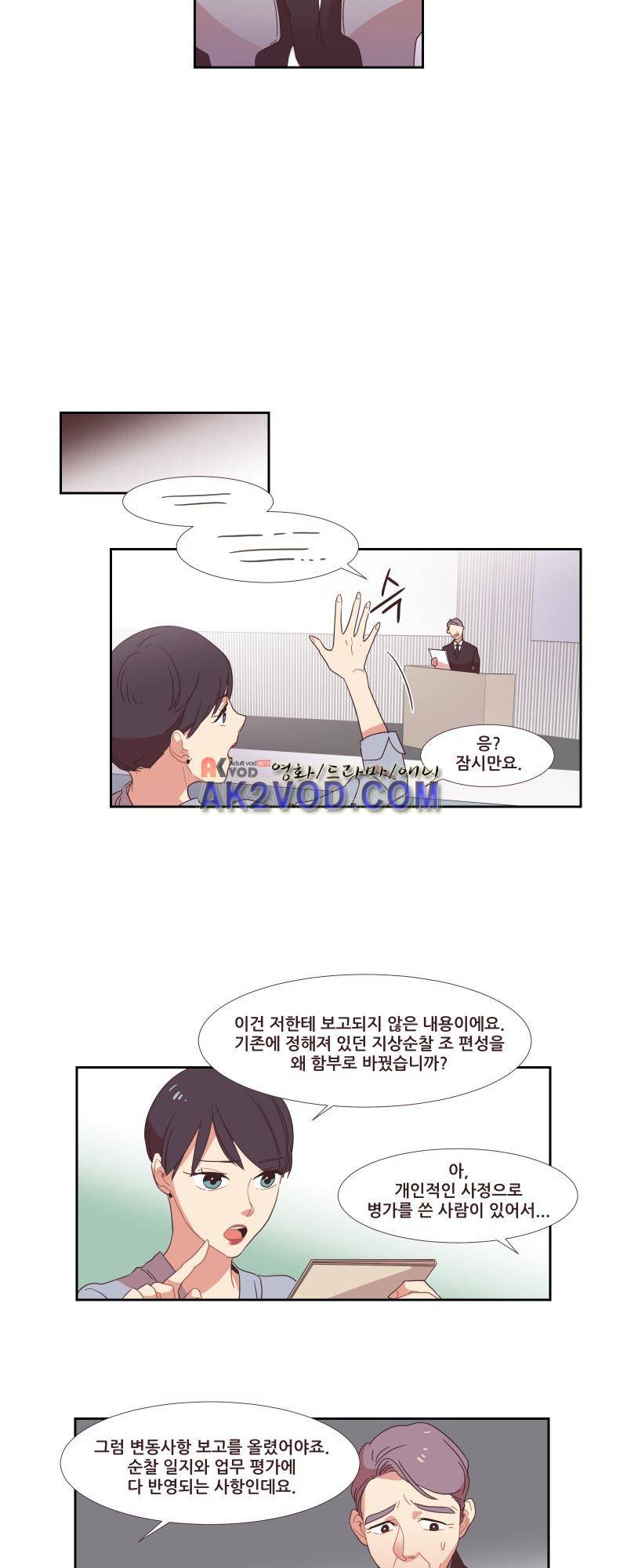 가장 달콤한 엑소시즘 17화 2