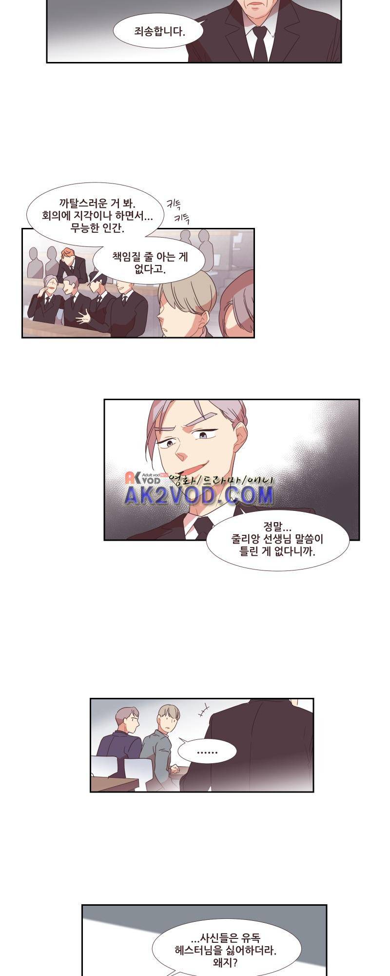 가장 달콤한 엑소시즘 17화 3