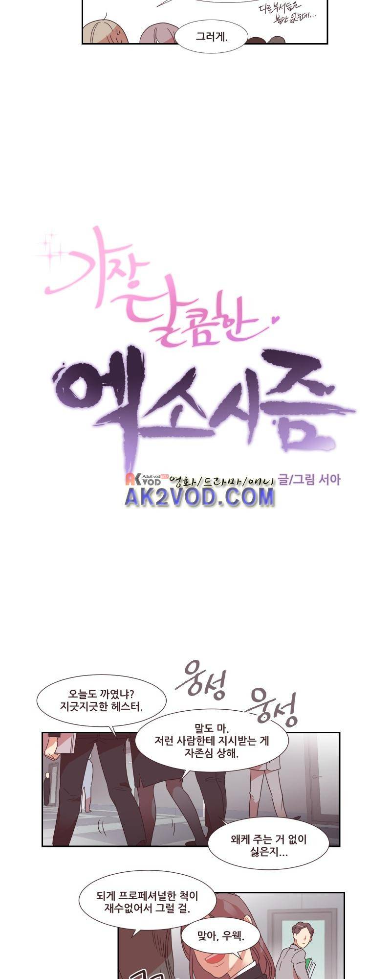 가장 달콤한 엑소시즘 17화 4