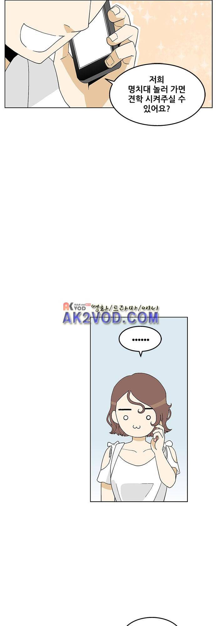 헤어져도 될까요? 25화 3