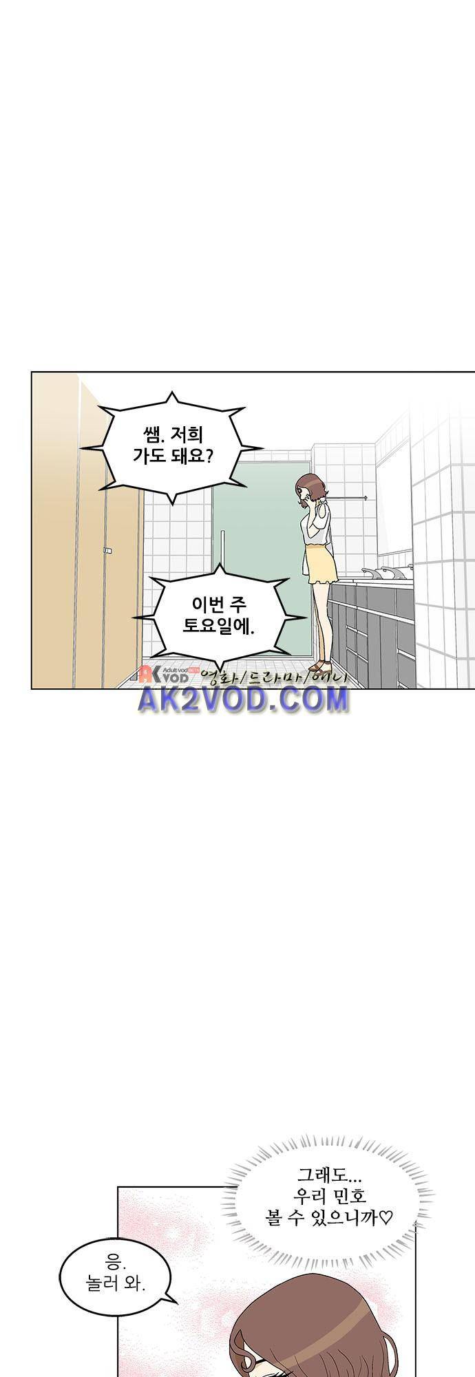 헤어져도 될까요? 25화 6