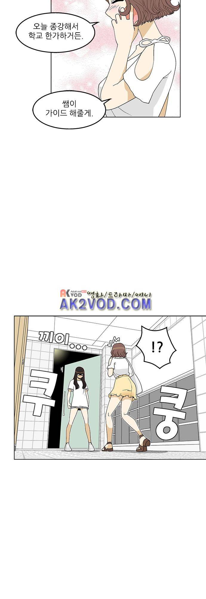 헤어져도 될까요? 25화 7