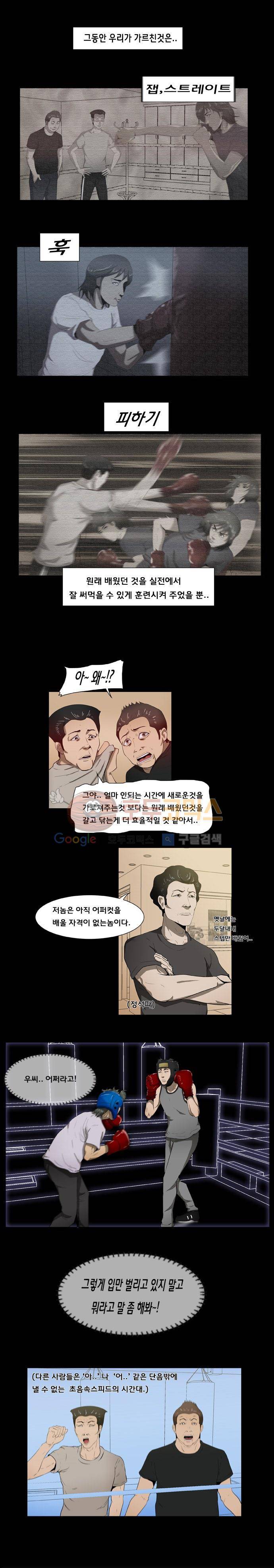 펀치로드 21화 2
