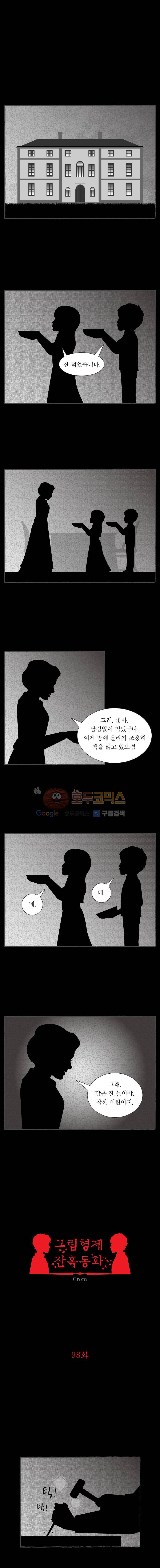그림형제 잔혹동화 98화 - 주운 아이 (4) 1