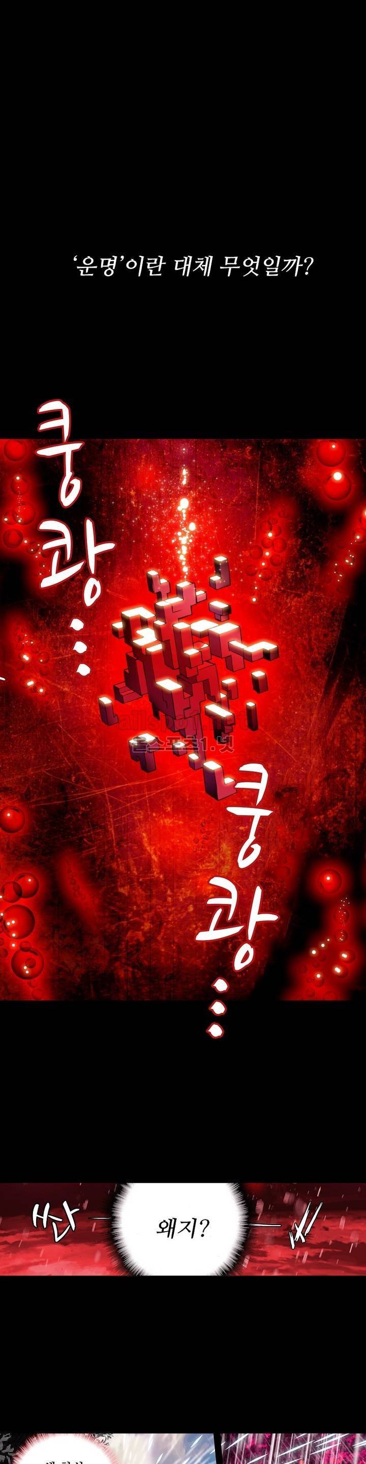 엘피스 전기: 절세당문 1화 1