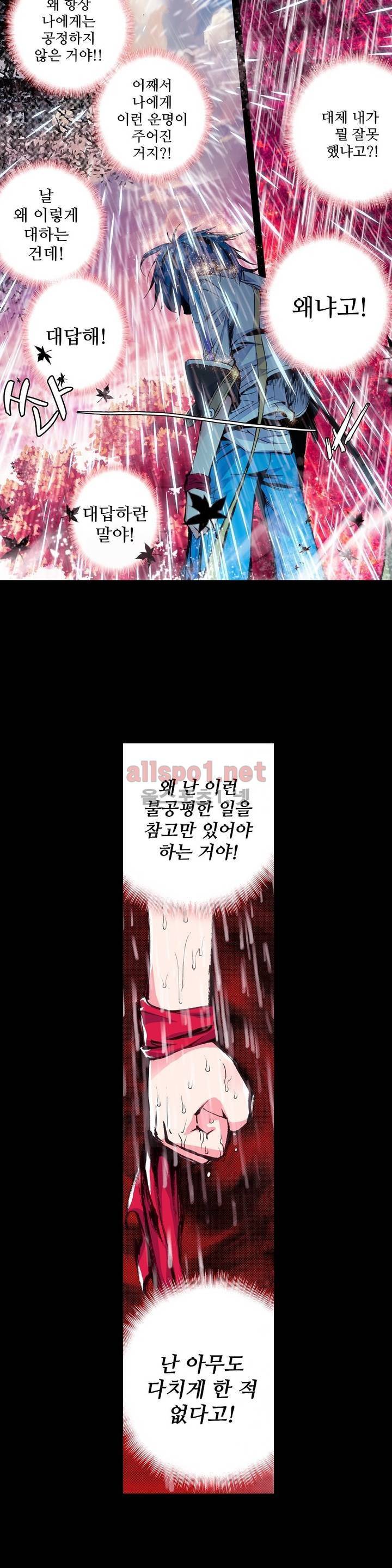 엘피스 전기: 절세당문 1화 2