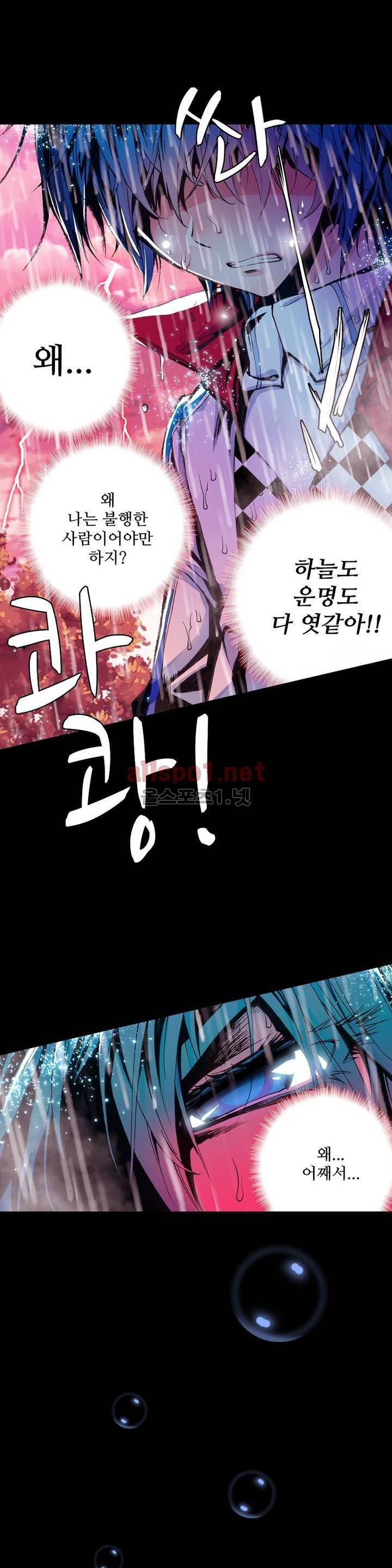 엘피스 전기: 절세당문 1화 3
