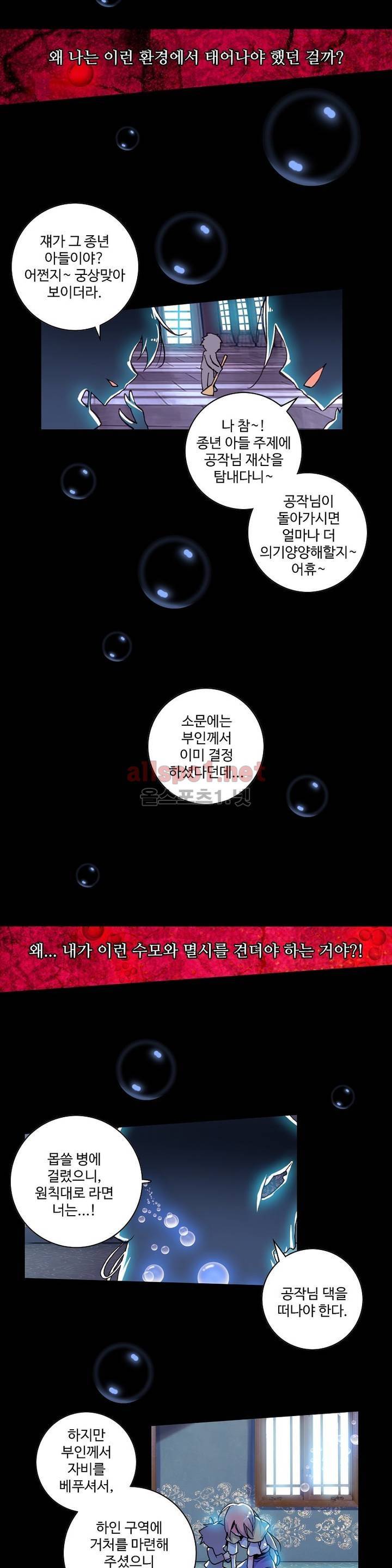 엘피스 전기: 절세당문 1화 4