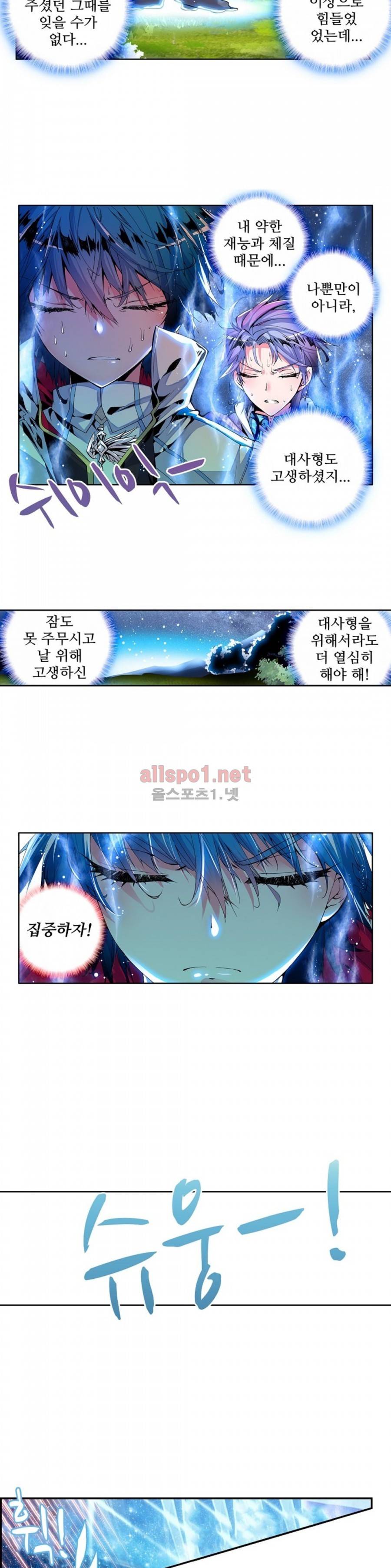 엘피스 전기: 절세당문 11화 3