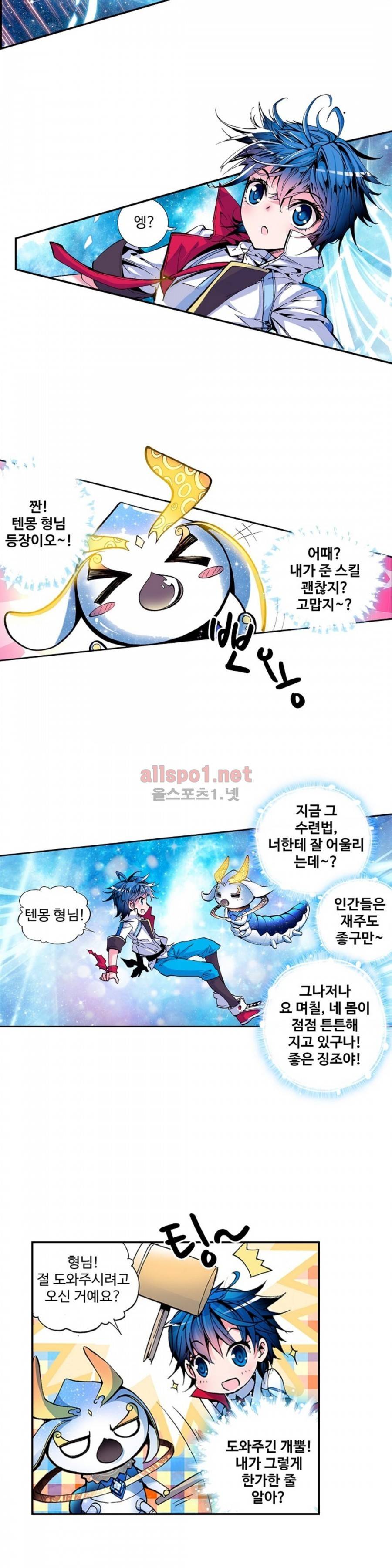 엘피스 전기: 절세당문 11화 4