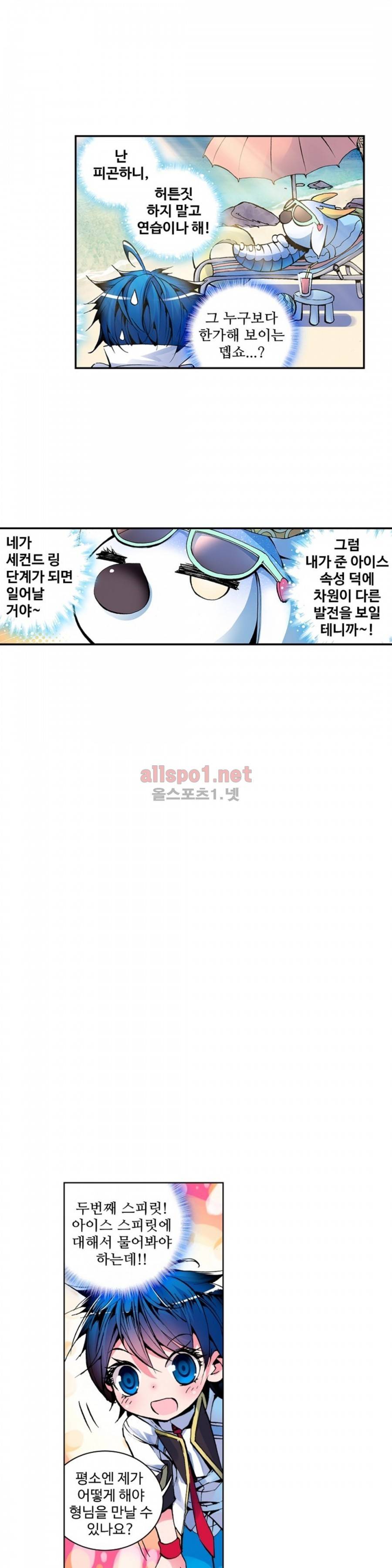 엘피스 전기: 절세당문 11화 5