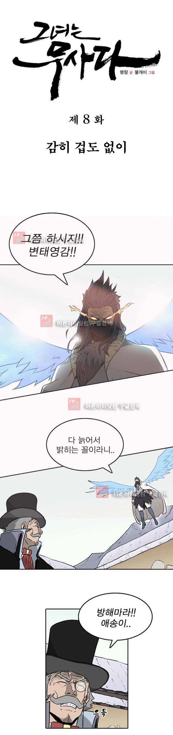 그녀는 무사다 8화 1