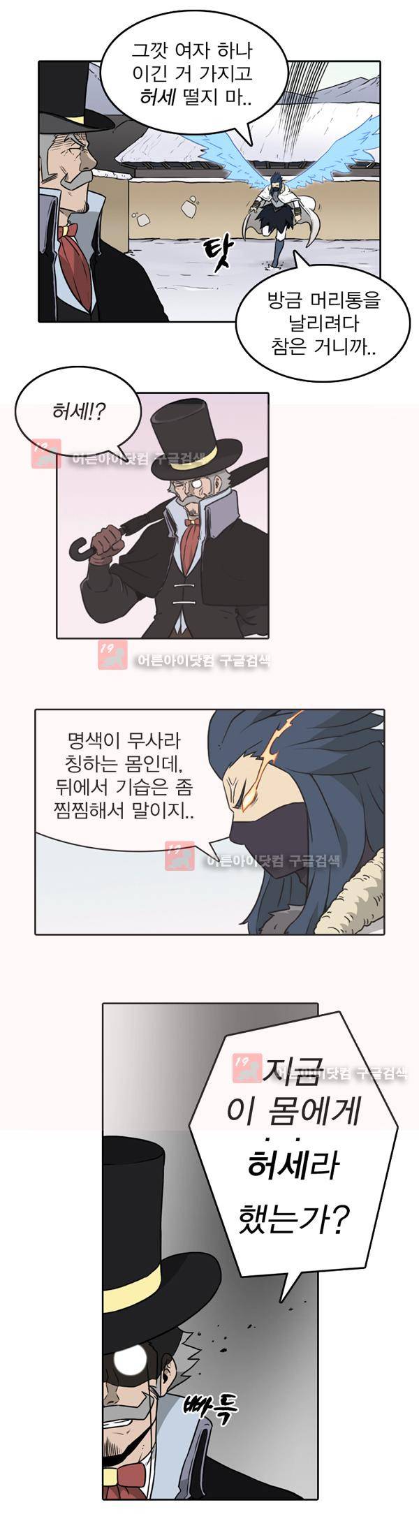 그녀는 무사다 8화 2