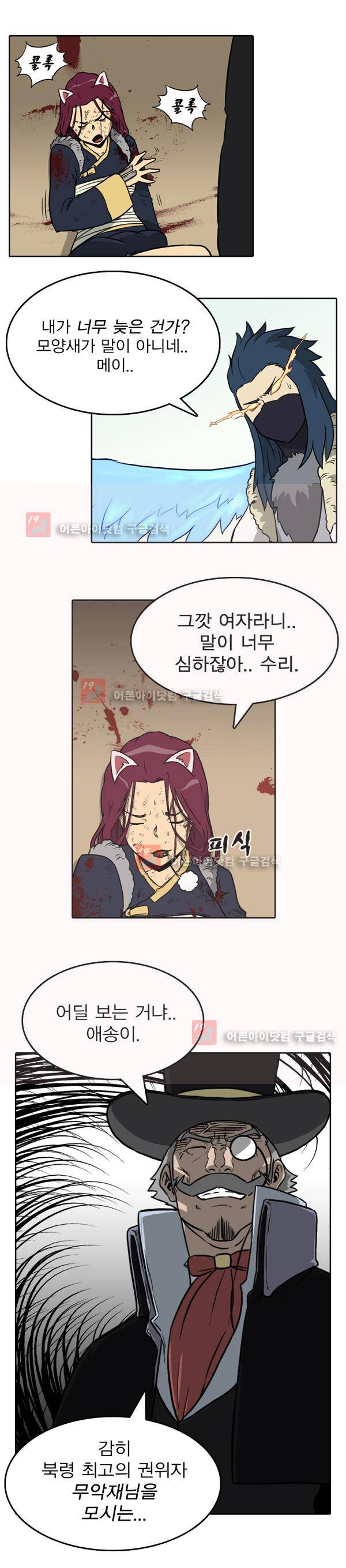 그녀는 무사다 8화 3