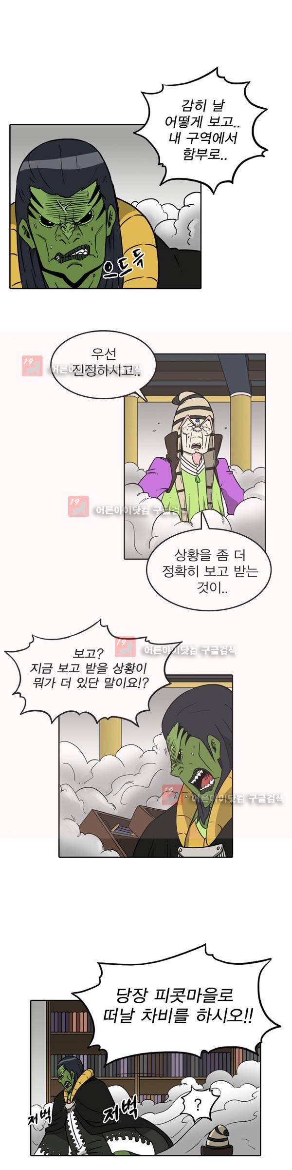 그녀는 무사다 18화 2