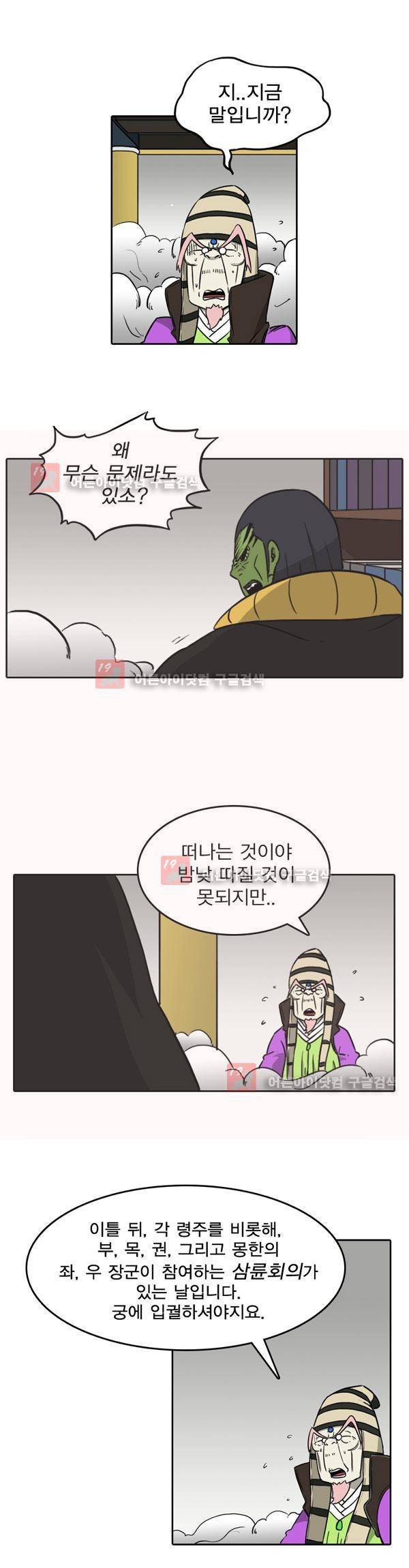 그녀는 무사다 18화 3