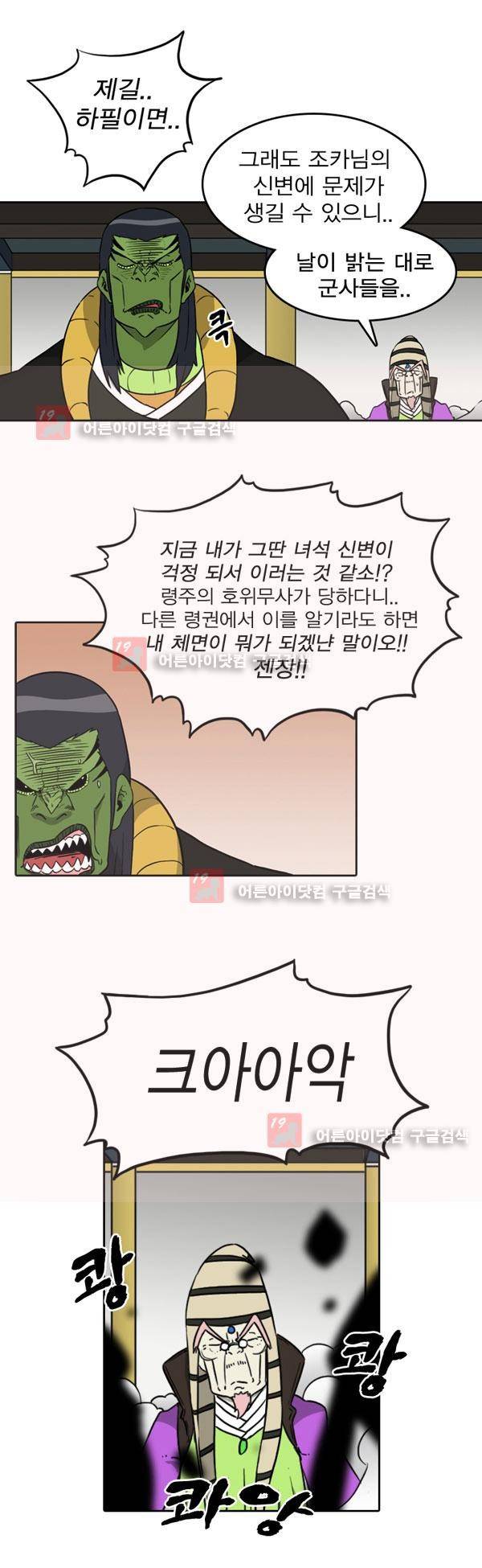 그녀는 무사다 18화 4