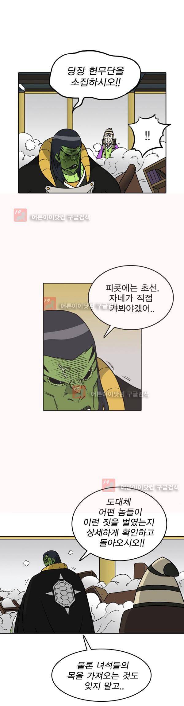 그녀는 무사다 18화 5
