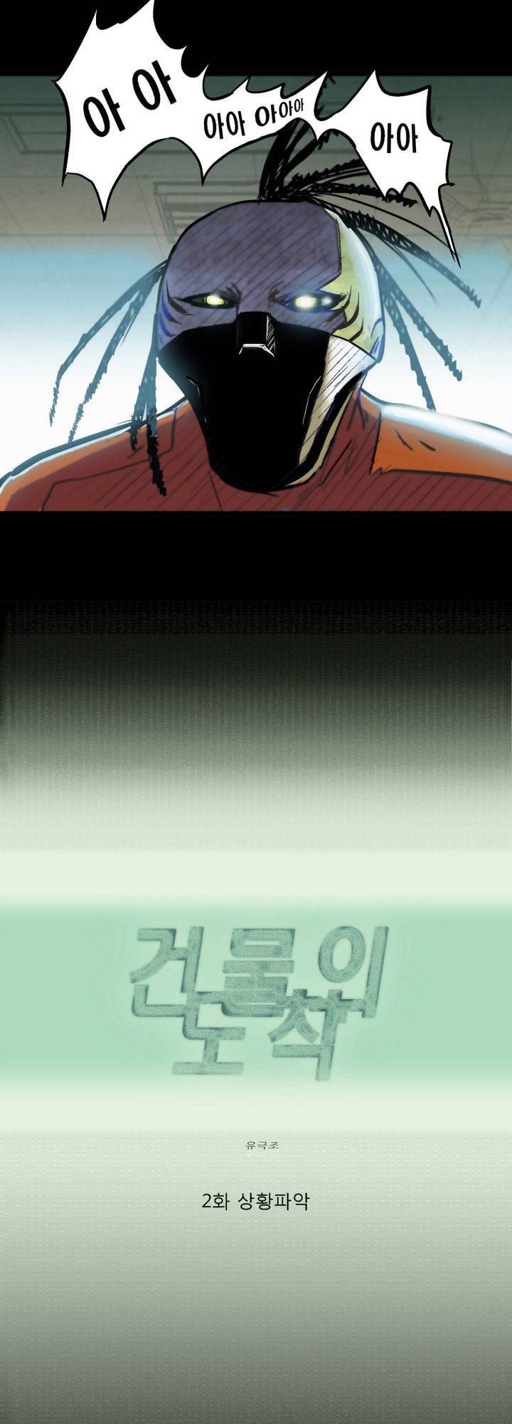 건물의 도착 2화 3