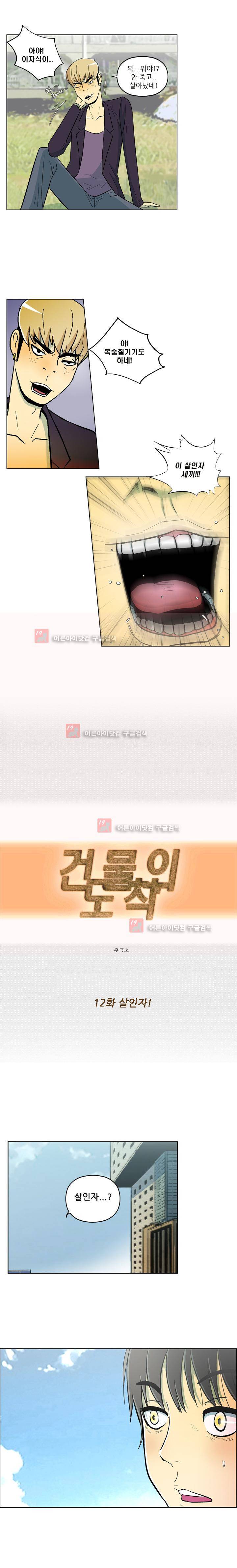 건물의 도착 12화 1