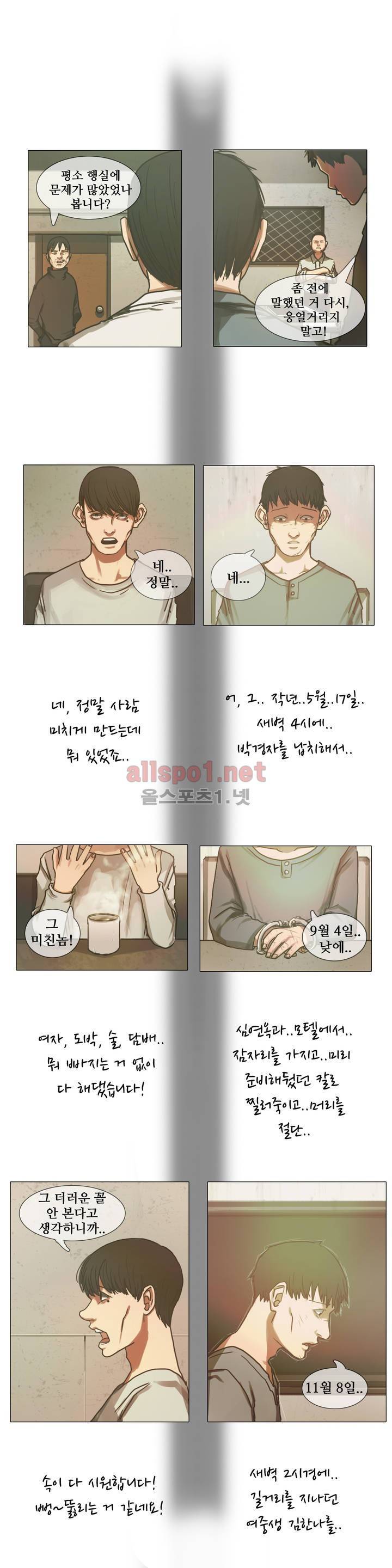 방황하는 신 1화 4