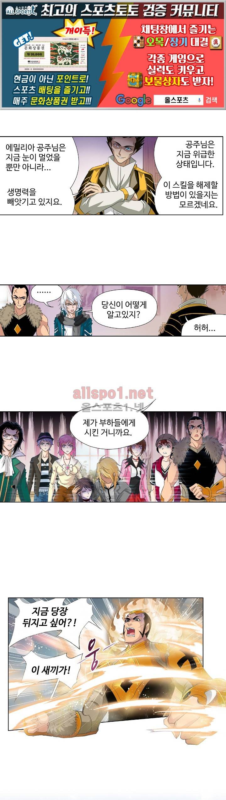 엘피스 전기: SOUL LAND 208화 1