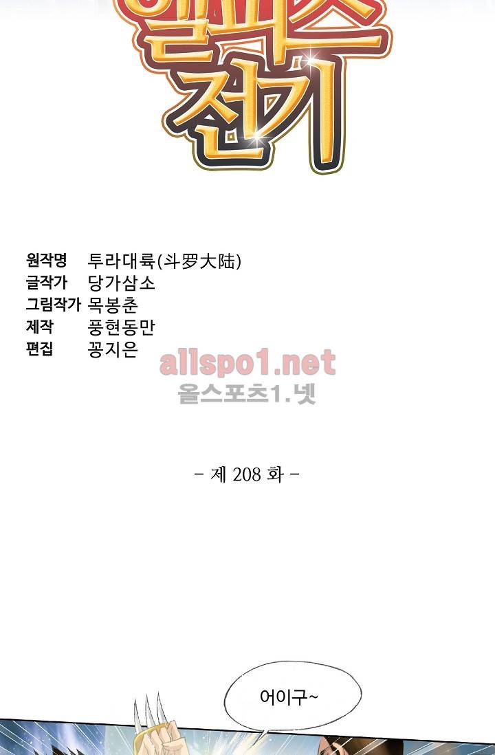 엘피스 전기: SOUL LAND 208화 3