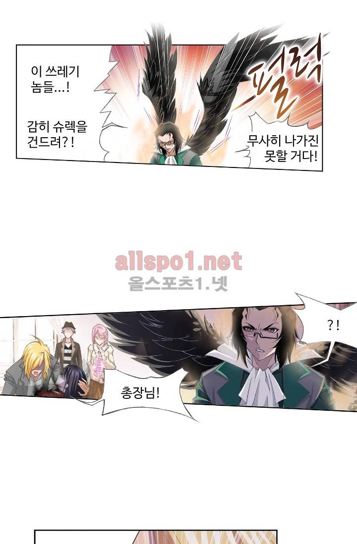 엘피스 전기: SOUL LAND 208화 6